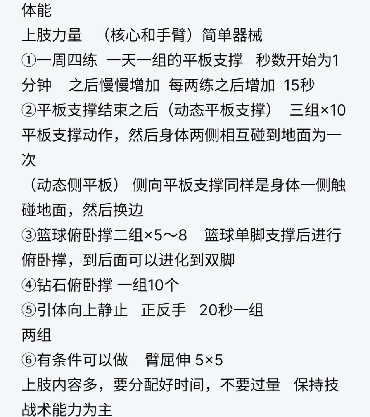 青少年篮球运动员如何安排休息时间